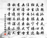 不須愁落日，且願駐青絲 詩詞名句