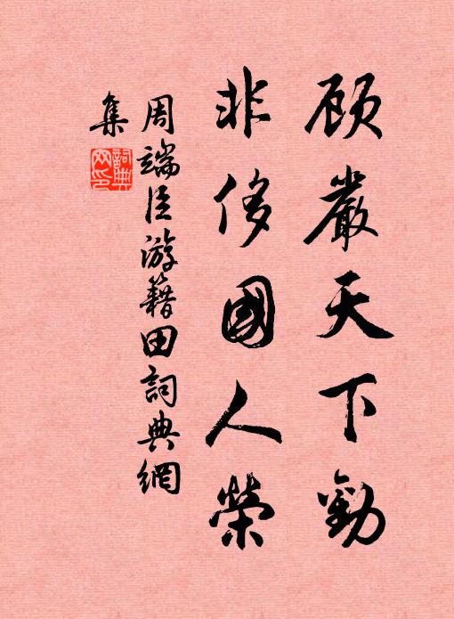 點檢芳從總不堪,正蜻蜓雨過波紋蘸 詩詞名句