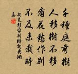 園竹為大雪所折原文_園竹為大雪所折的賞析_古詩文