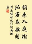 習讀書之業,便當知讀書之樂 詩詞名句