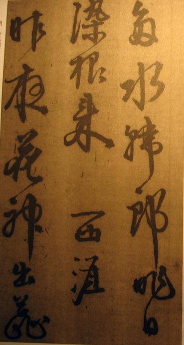 李東陽草書《自書詩》
