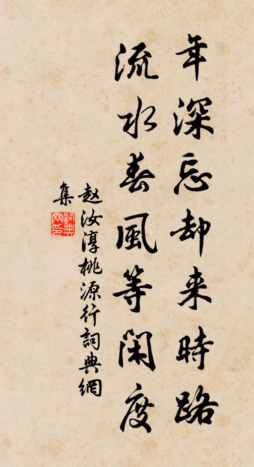 幾番閒借樵人屐，何許追尋隱者門 詩詞名句