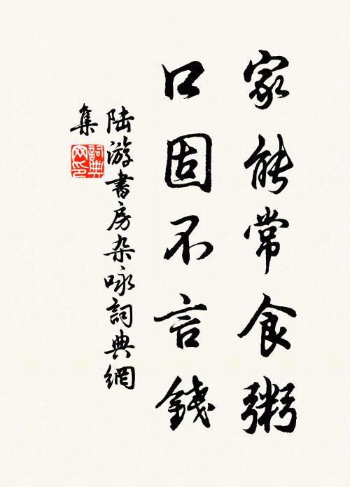 五十五年春,南北東西,自笑萍蹤久無定 詩詞名句