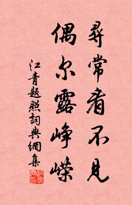 蓮華岳頂看秋月，莫向長安踏市塵 詩詞名句