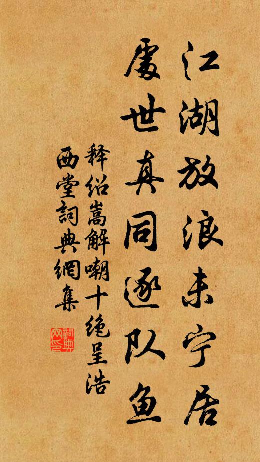 安得大金柅，制彼日月輪。免同流水車，今人續古人。 詩詞名句