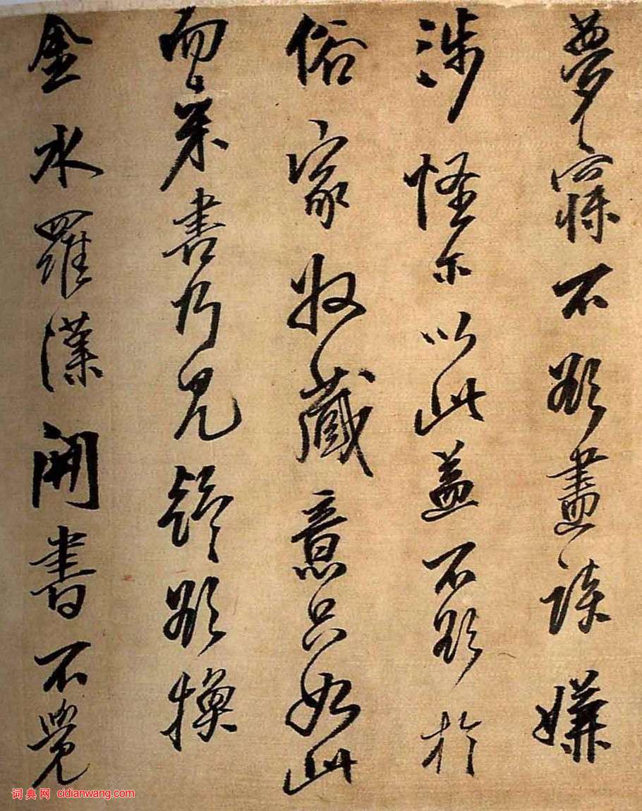 王鐸行書《與大覺禪師等書札》
