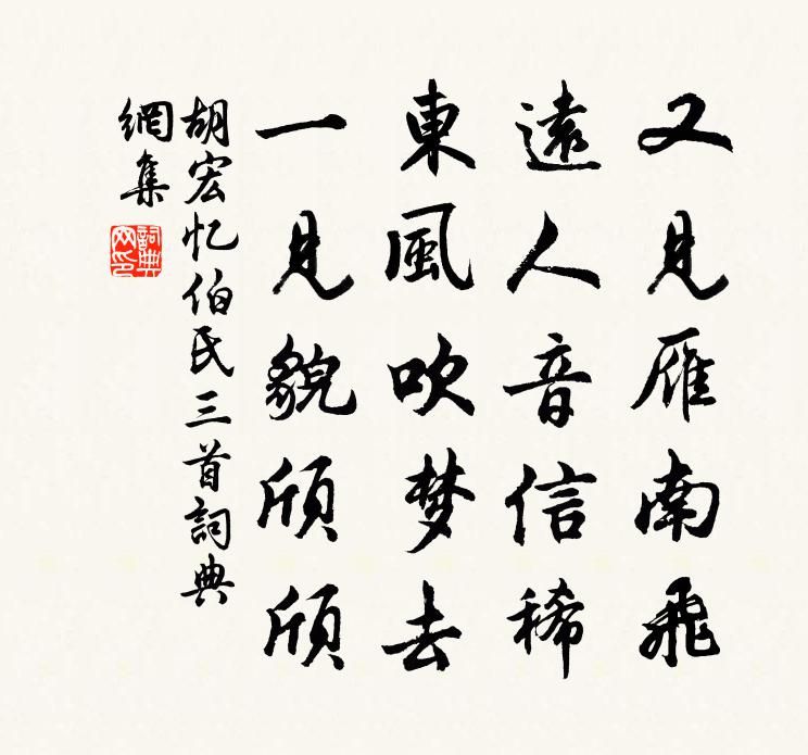 胡宏憶伯氏三首書法作品欣賞