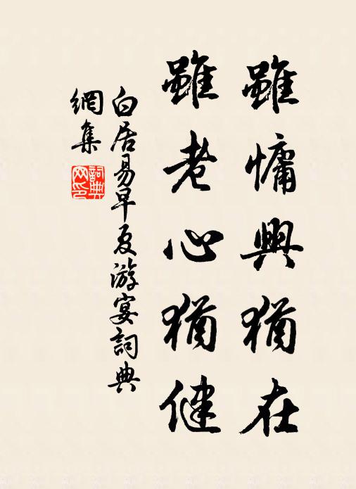 或遊戲,紅塵境,或棲隱,碧岩松 詩詞名句