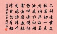 瘦田可糓宜投劾,小子今年亦抱孫 詩詞名句
