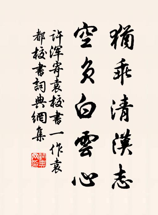 親友盡睽違 詩詞名句