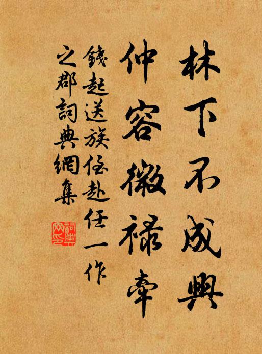 賴得詩翁來著語,五松從此有知津 詩詞名句