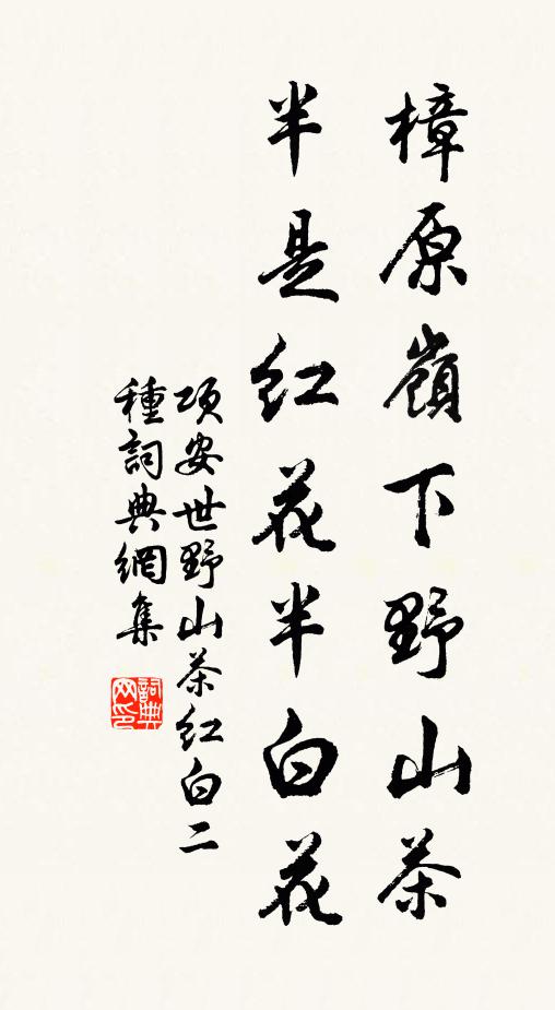 吾道非耶真可恥，此君豈是折腰人。 詩詞名句