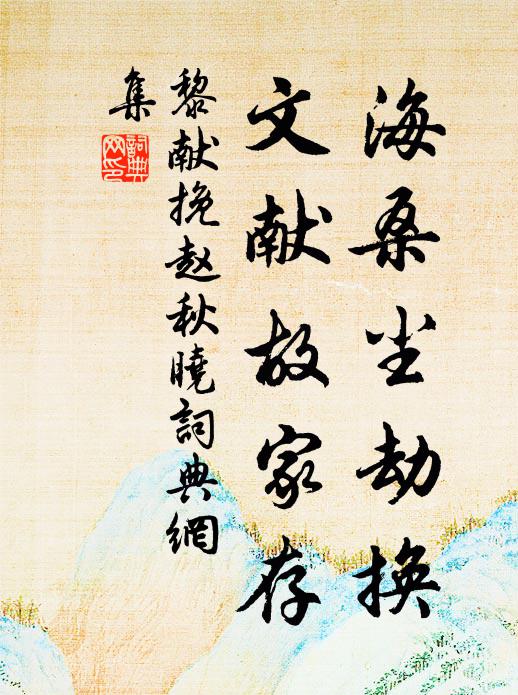 去年蝶軒饋羊酒，主人憐我空無有 詩詞名句