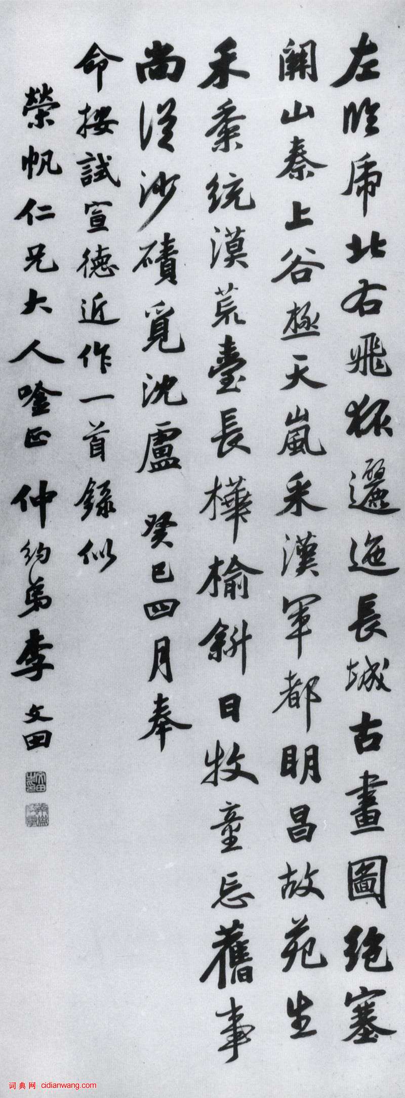 李文田《行書七律詩軸》_李文田書法作品欣賞