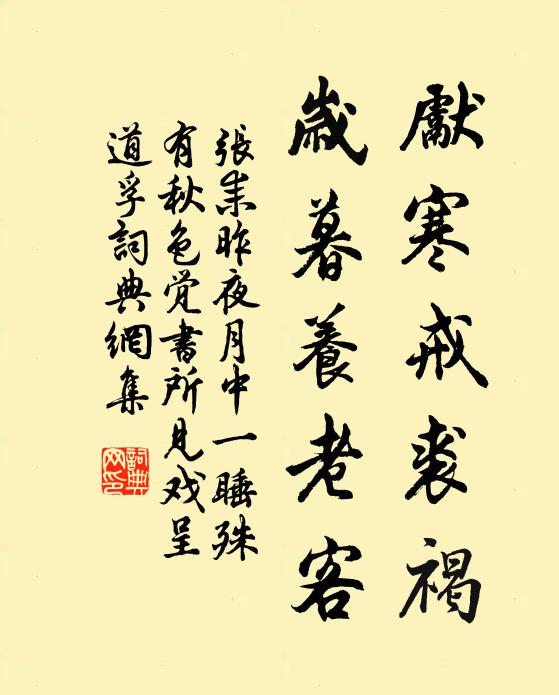 鹿衣裁短褐，龜屋制危冠 詩詞名句