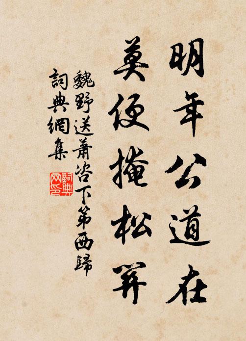 道流安寂寞，世路倦嶇嶔 詩詞名句