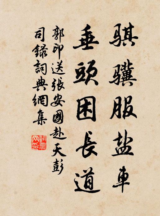 天和遺漏處，而我獨枯槁 詩詞名句