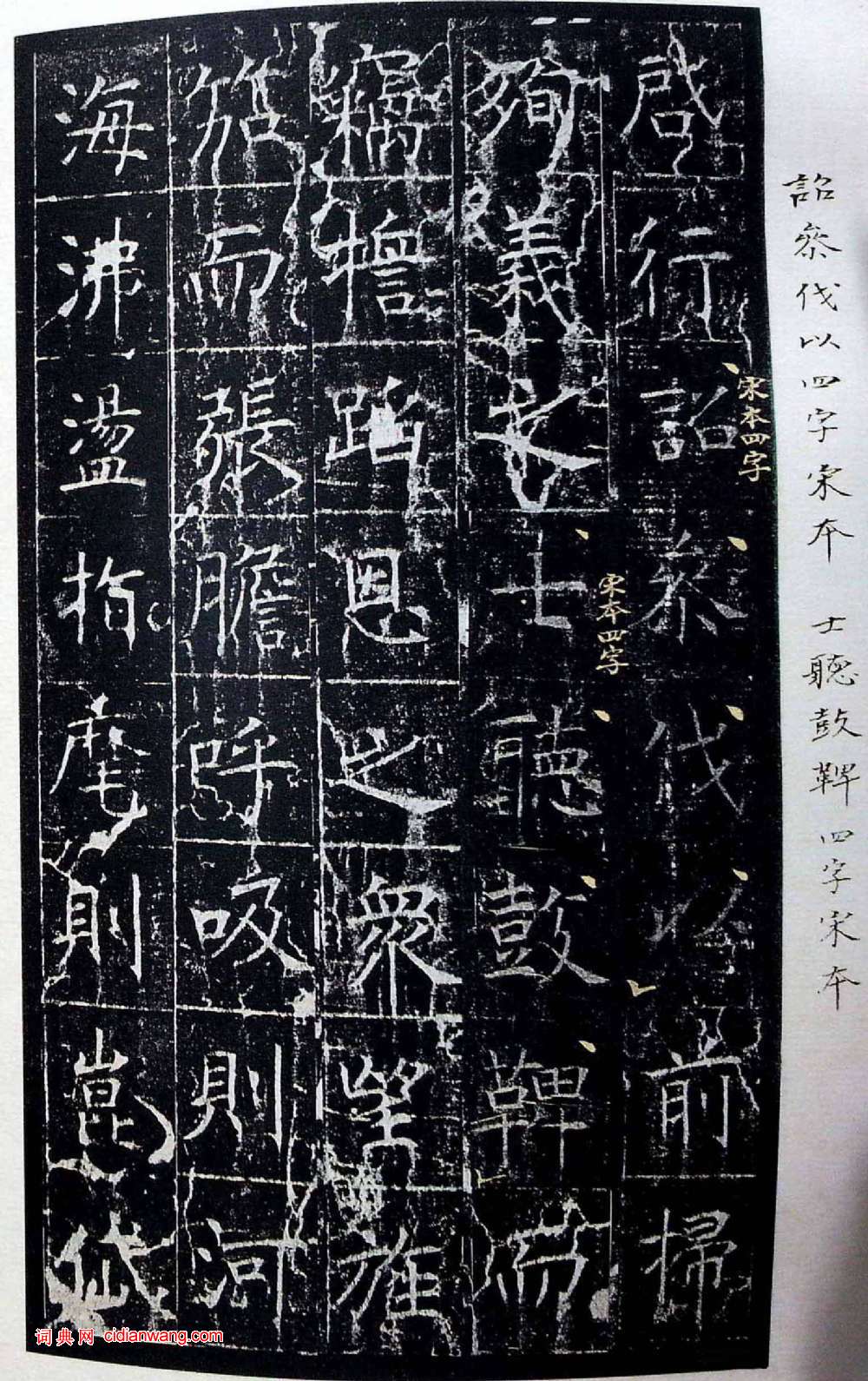 虞世南《昭仁寺碑》