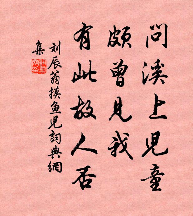 綠映酒旗村店柳,紅迎詩筆御園花 詩詞名句