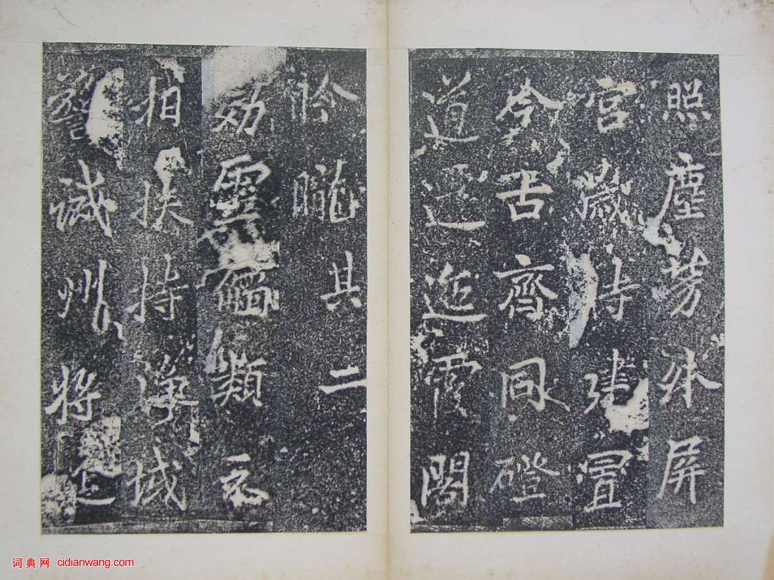 李邕楷書《靈岩寺頌並序碑》墨拓