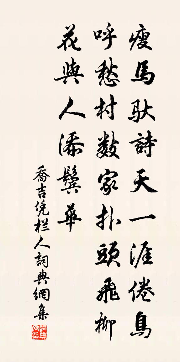 喬吉憑欄人書法作品欣賞