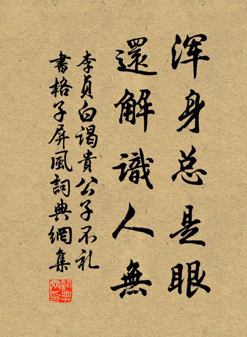 何故天下人，利器不自持 詩詞名句