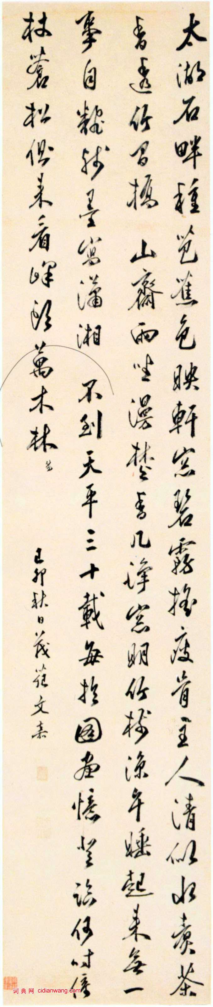 文嘉行書《七絕詩軸》