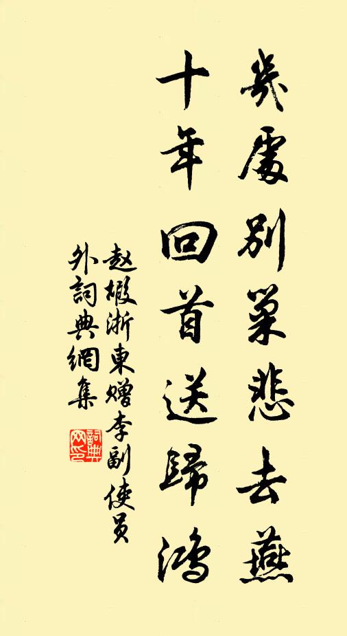 明朝只恐兼烹鶴，此去還須卻佩牛 詩詞名句