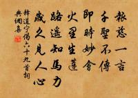 花繁柳密處,撥得開,才是手段;風狂雨急時,立得定,方見腳根。 詩詞名句