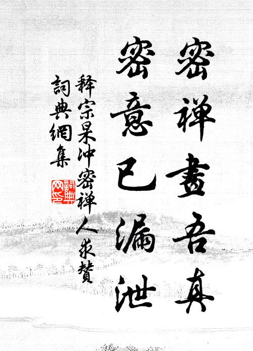 要識本來真面目,秋風天地一吟身 詩詞名句