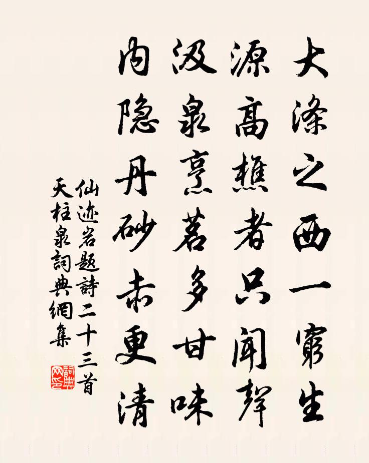 佚名仙跡岩題詩二十三首天柱泉書法作品欣賞