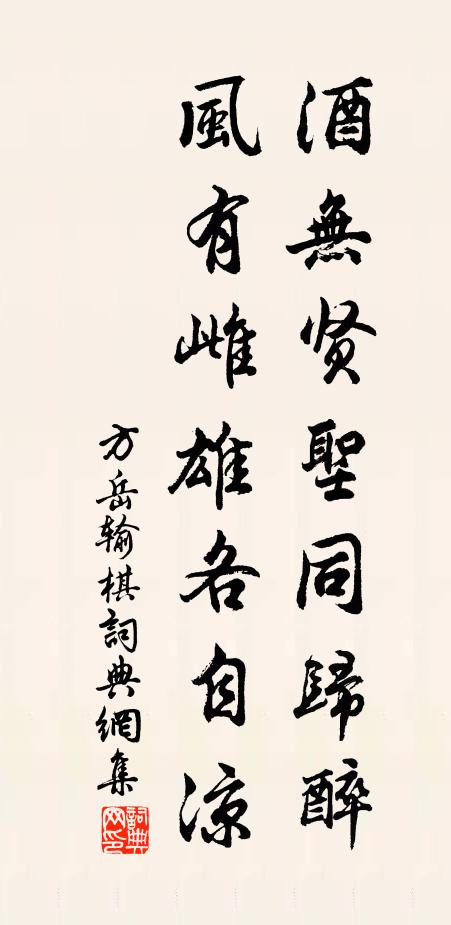 興來池上酌,醉出袖中詩 詩詞名句