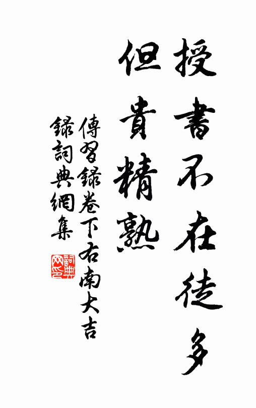 但得城頭晚翠,何須席上春紅 詩詞名句