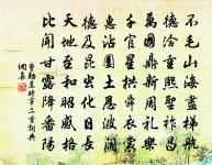 謂當積素復來觀,旋念執事增寒慄 詩詞名句