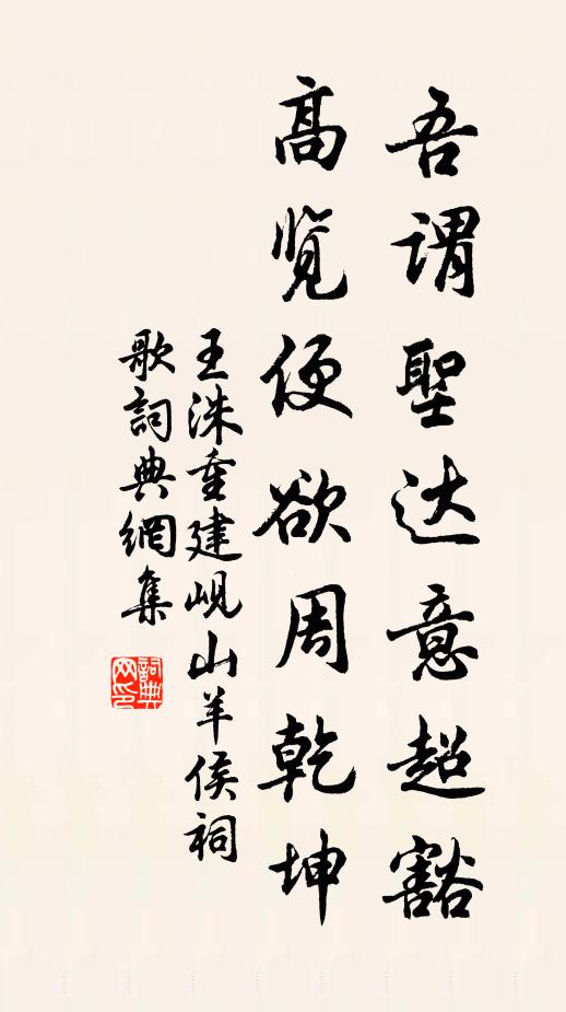 重來自喜恩威洽,別後常嗟歲月遷 詩詞名句