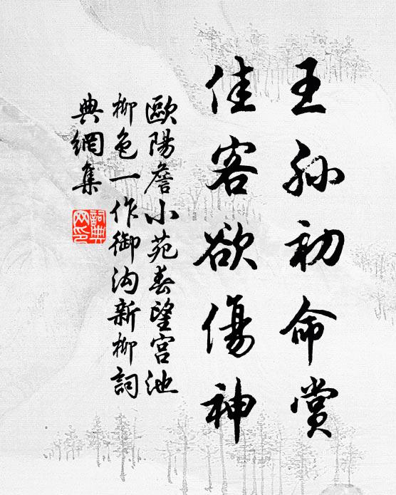 氣逼松滋豪,煙聯雪濤詫登堂卻蹣跚,飲水何谻閜 詩詞名句