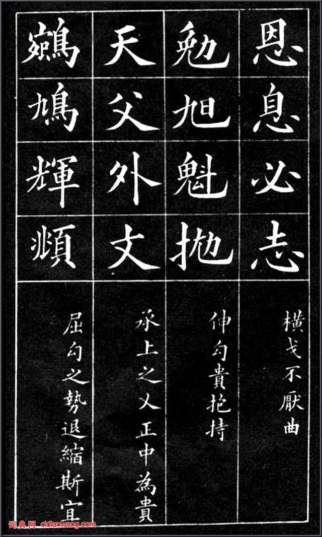 黃自元間架結構摘要九十二法