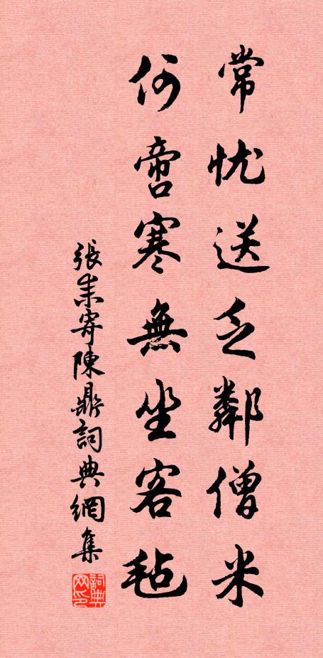 雖無謝郎玉帖鐙,幸有幼安布裙襦 詩詞名句