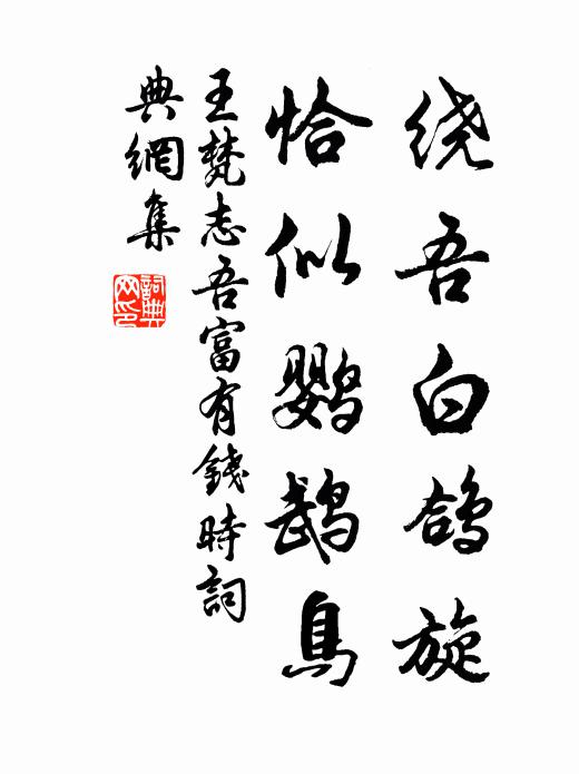 從來輿涉意，晚棹轉微茫 詩詞名句