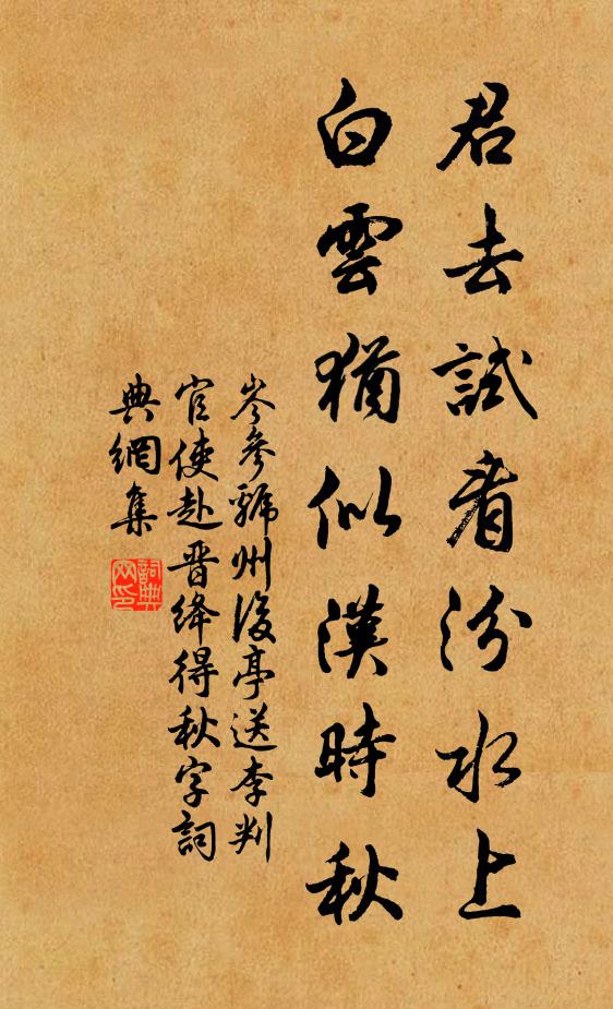 即召入、佐君經濟 詩詞名句