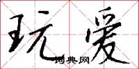 俵給的意思_俵給的解釋_國語詞典