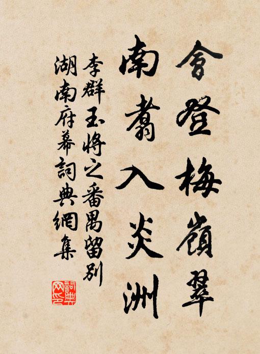 新辟書齋鶴機寬，一簾風月盡幽閒 詩詞名句