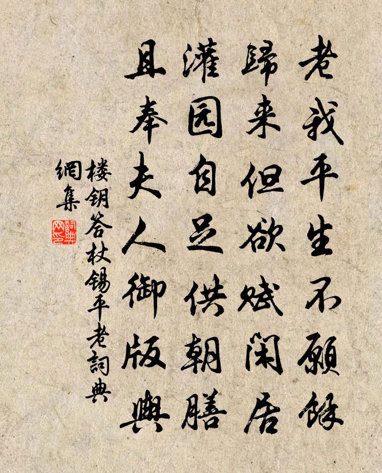 樓鑰答杖錫平老書法作品欣賞