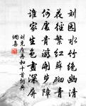 曲屏春展山浮玉 詩詞名句