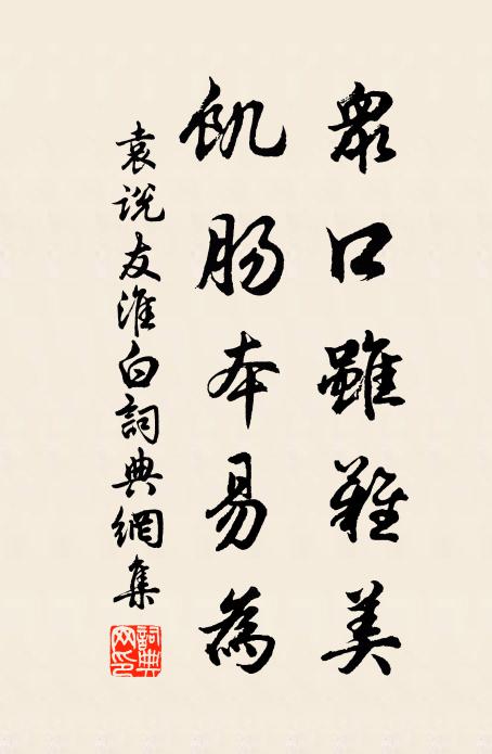 真箇內容，難描難畫 詩詞名句