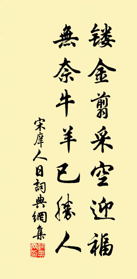 修身客,莫誤入迷津 詩詞名句