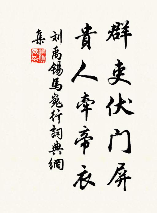 此身當自珍，毋為世所辱 詩詞名句