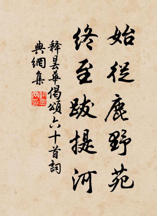 籩豆式陳冀假饗,史書具載凜乘除 詩詞名句