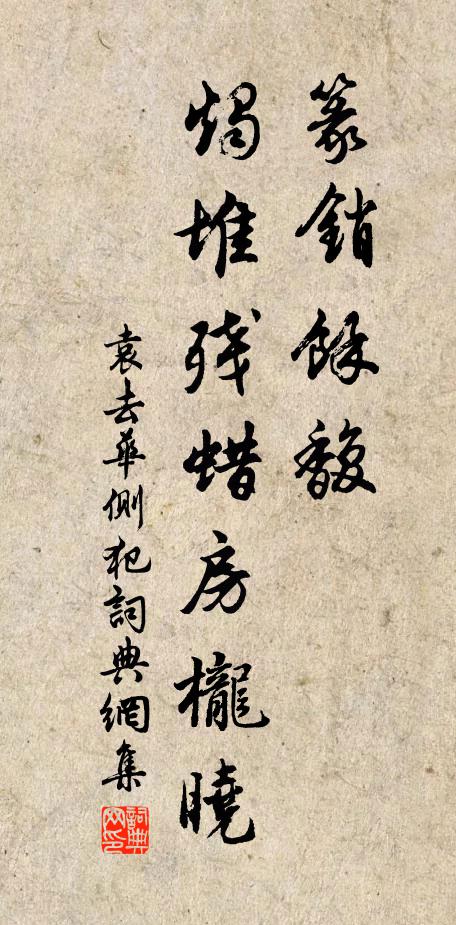 捲簾隱几俱為樂，付與涪翁悶得不 詩詞名句