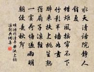 列嶂崢嶸植翠屏,寒泉綠淨浸軒楹 詩詞名句